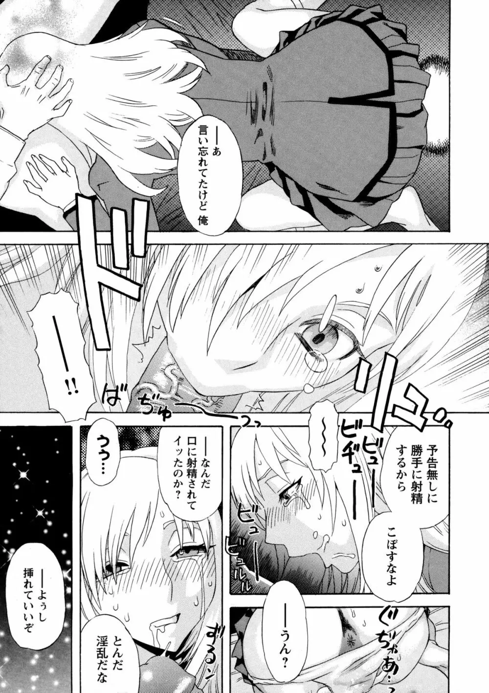 穢夢への供物 Page.124