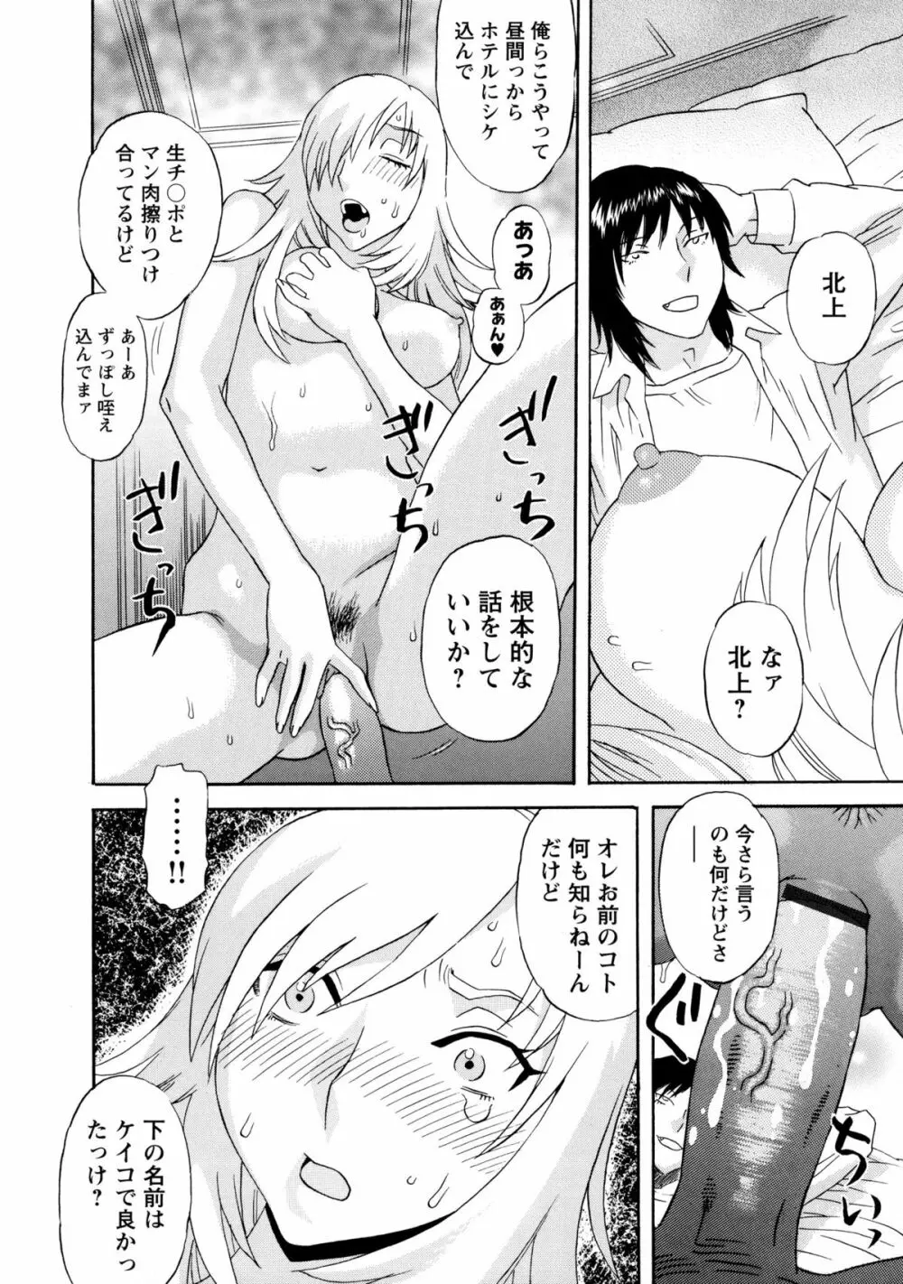 穢夢への供物 Page.129