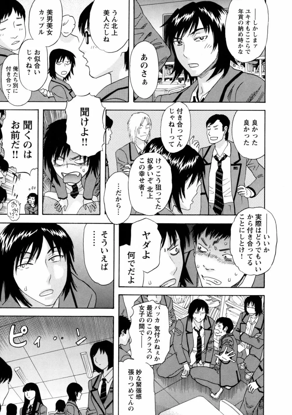 穢夢への供物 Page.146