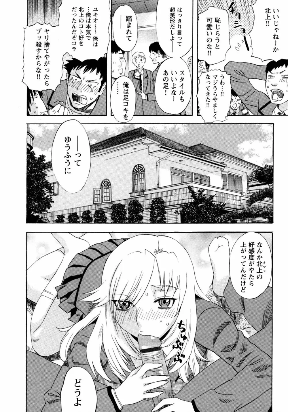 穢夢への供物 Page.149