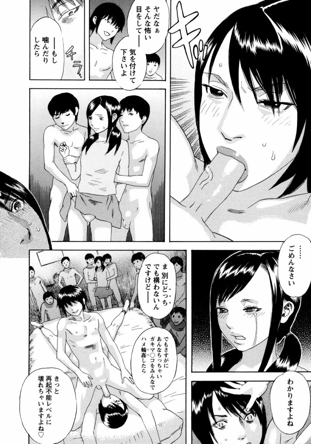 穢夢への供物 Page.15