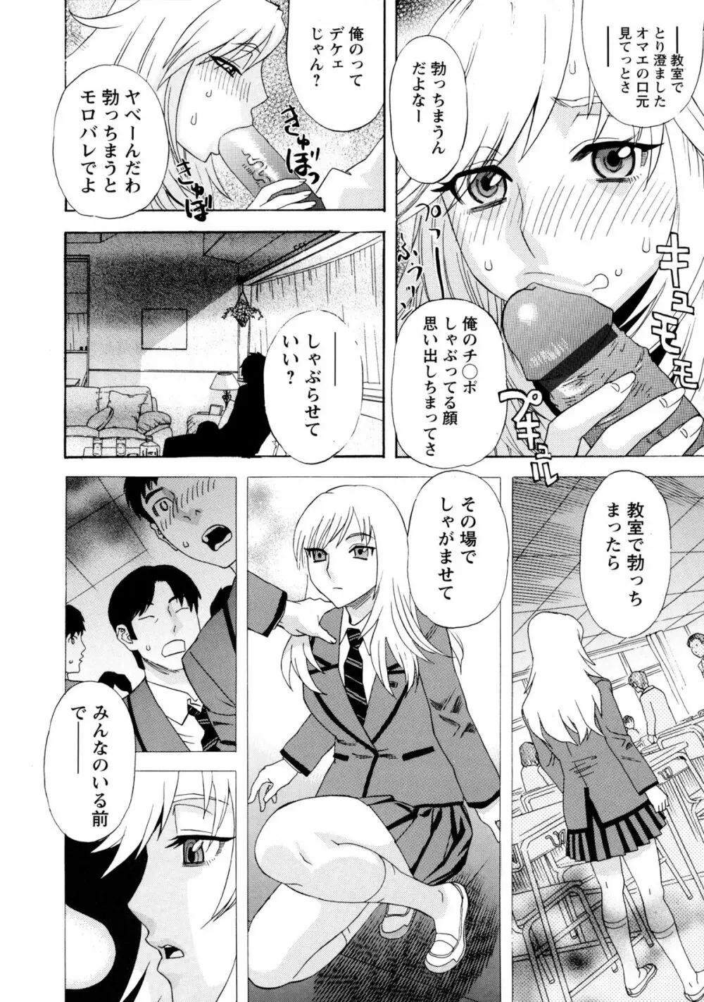 穢夢への供物 Page.151