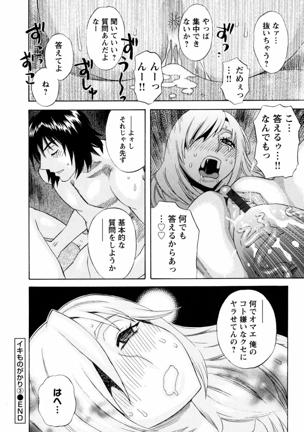 穢夢への供物 Page.157