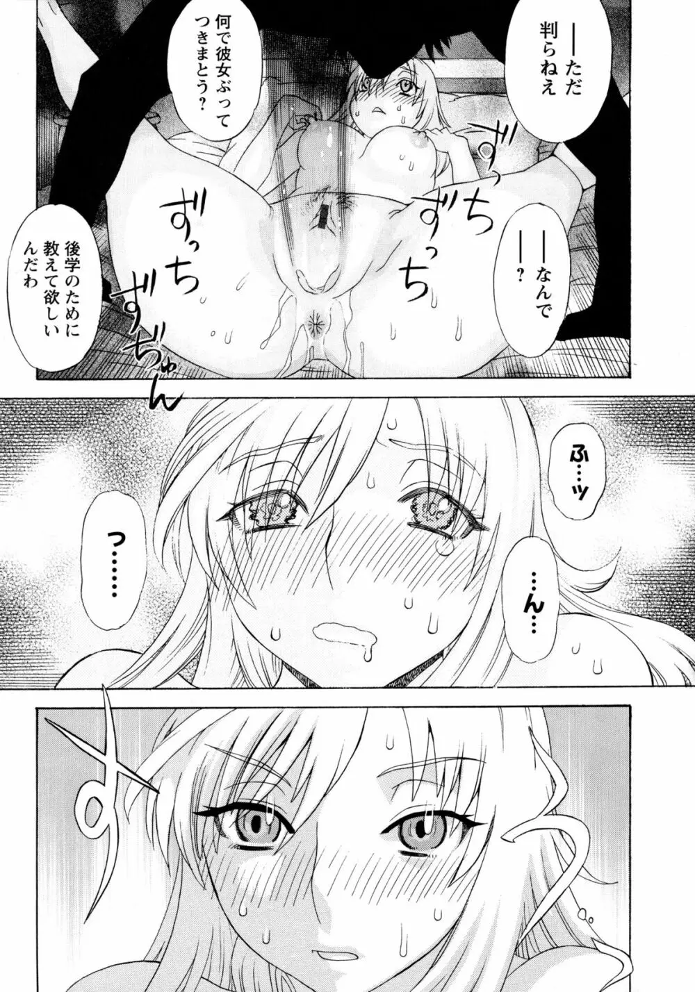 穢夢への供物 Page.160