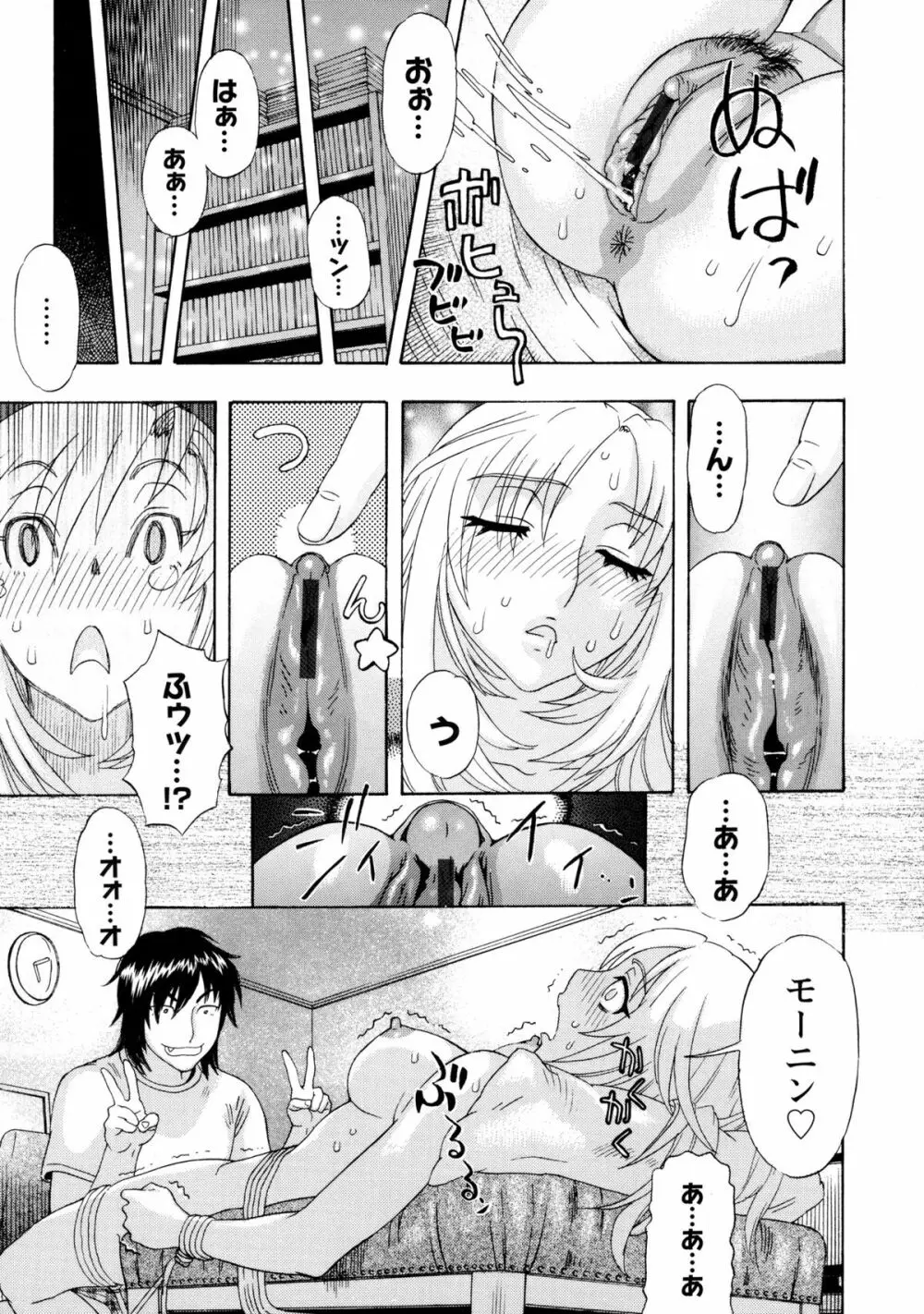 穢夢への供物 Page.166