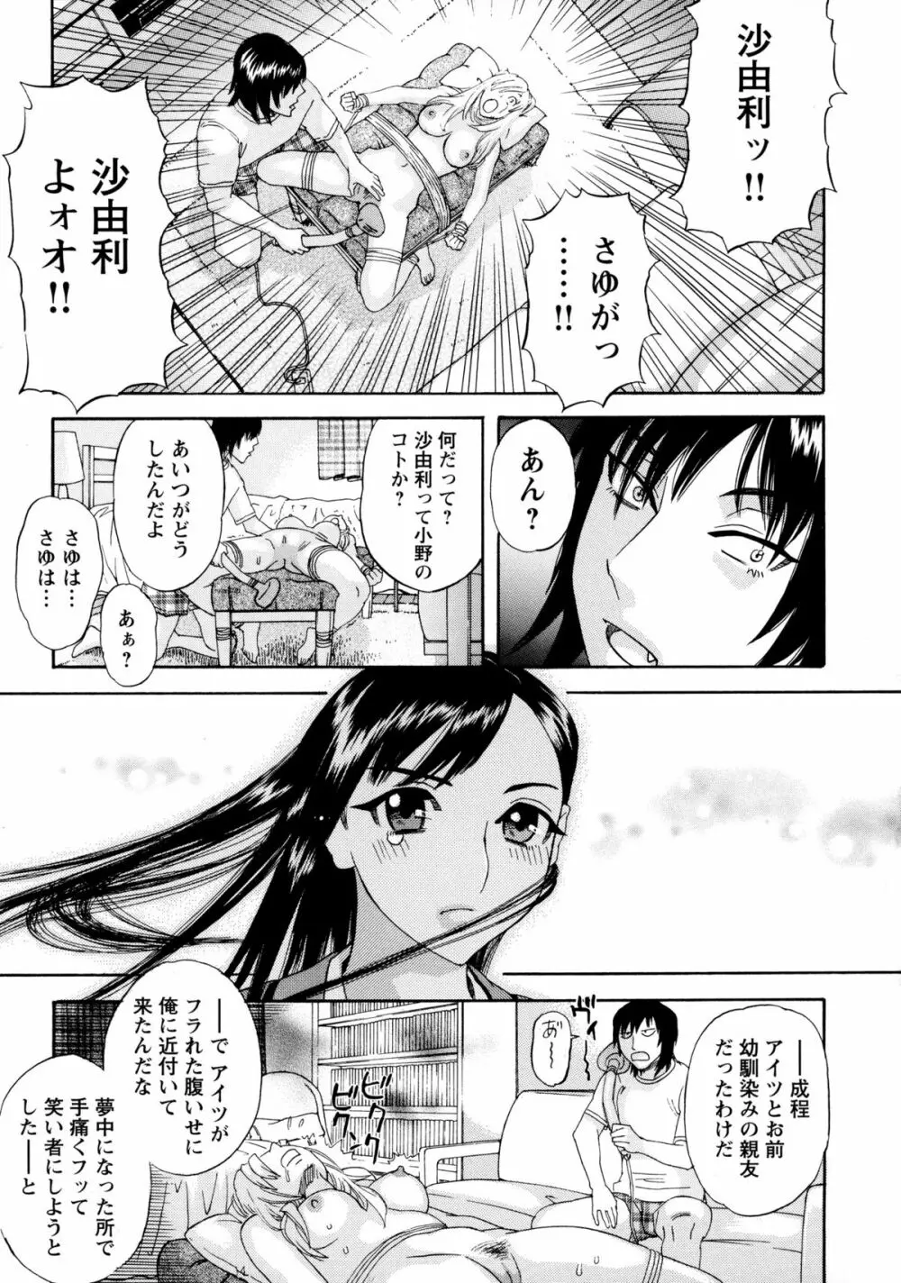 穢夢への供物 Page.170