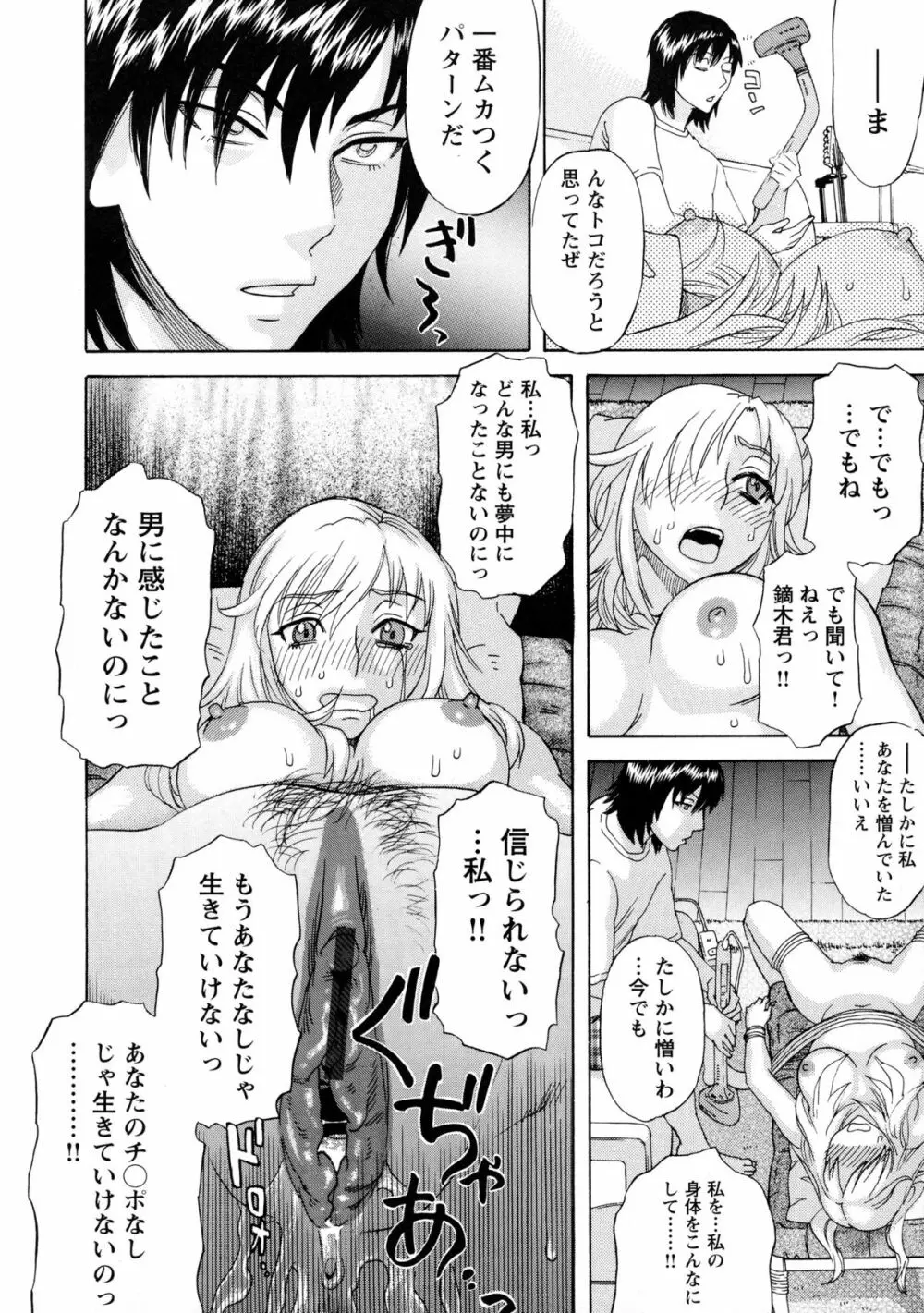 穢夢への供物 Page.171