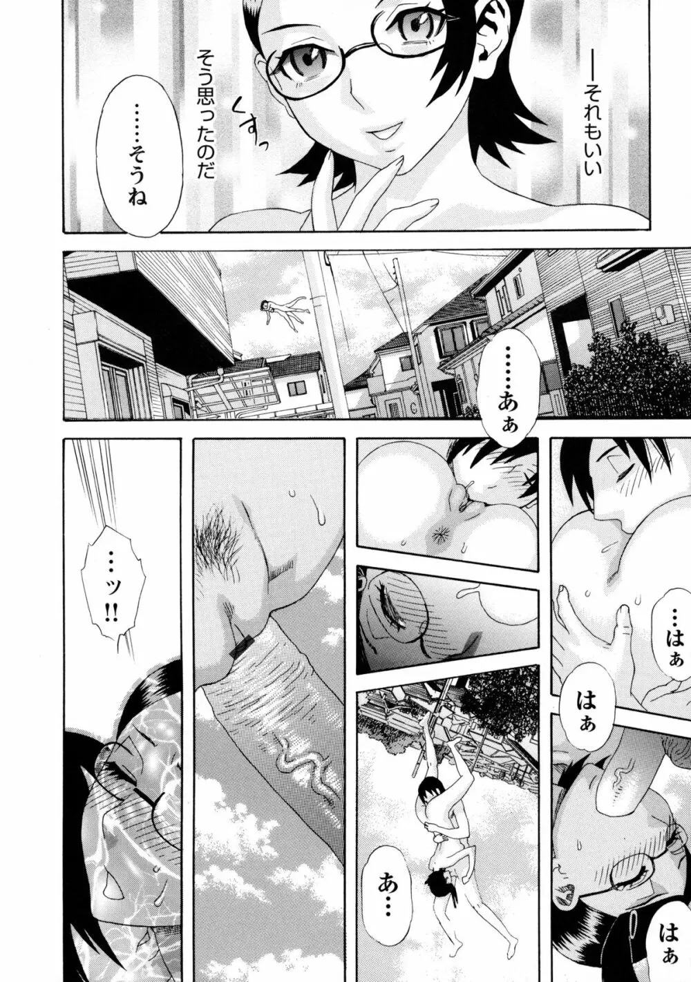 穢夢への供物 Page.200