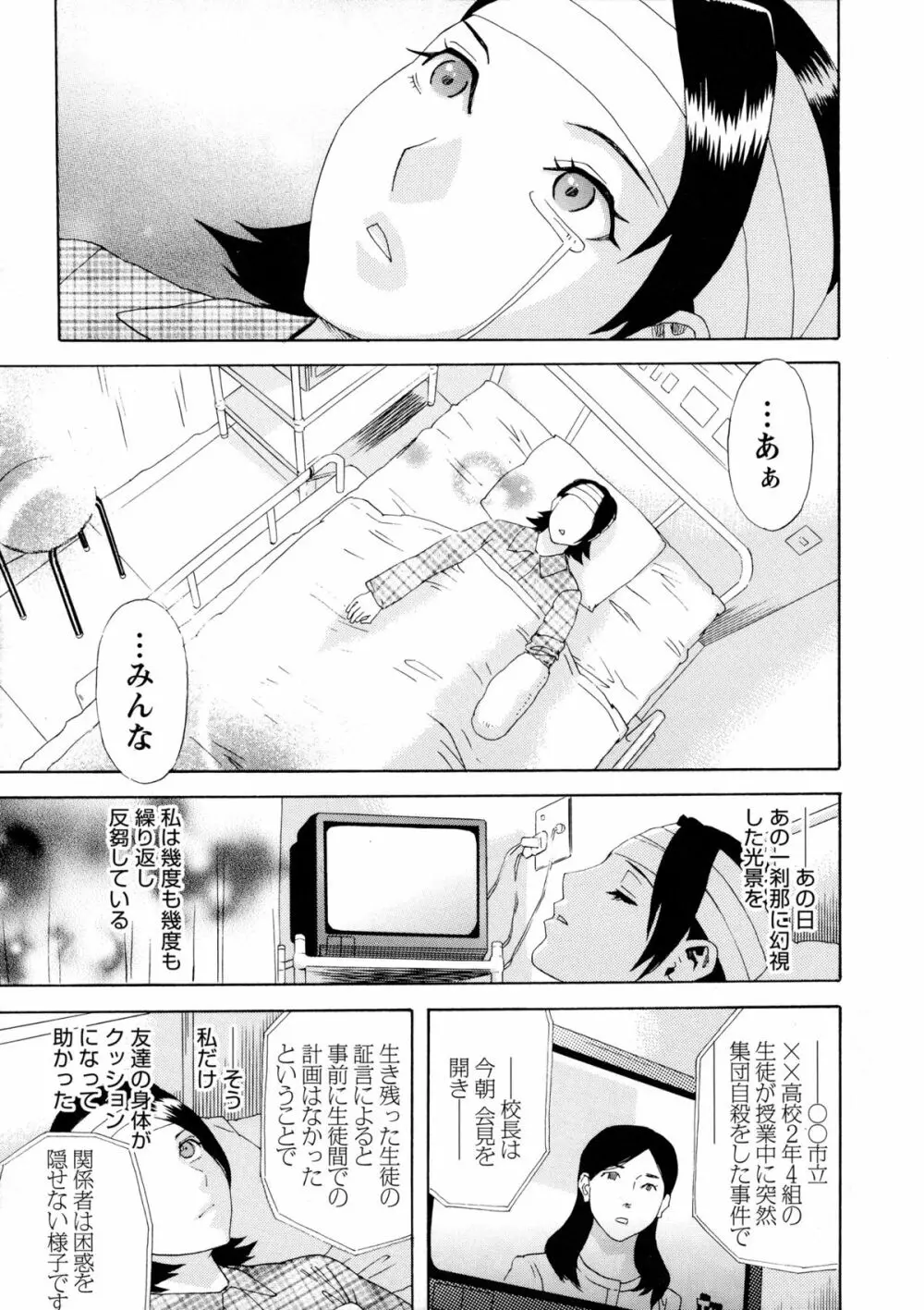 穢夢への供物 Page.206