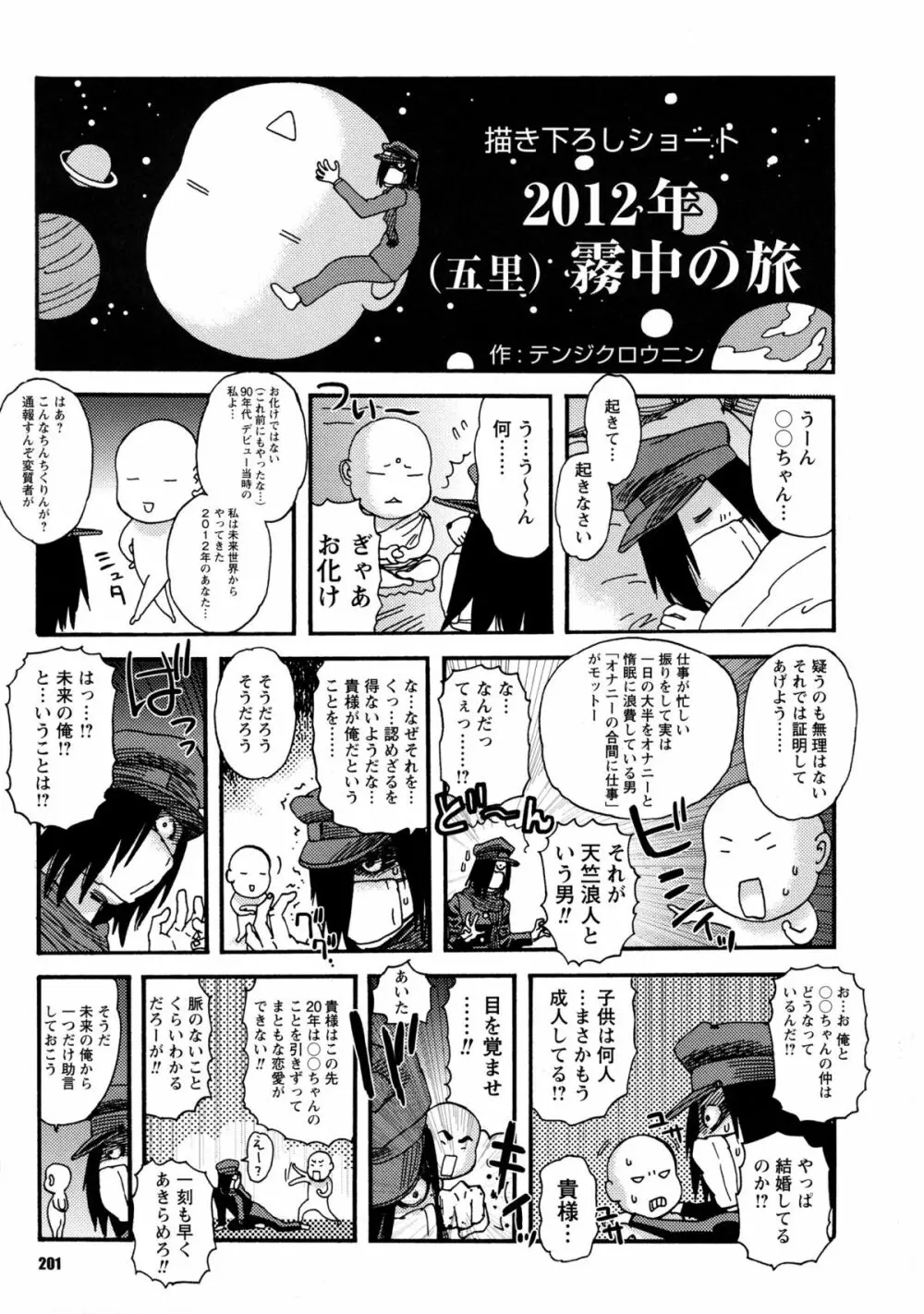 穢夢への供物 Page.208