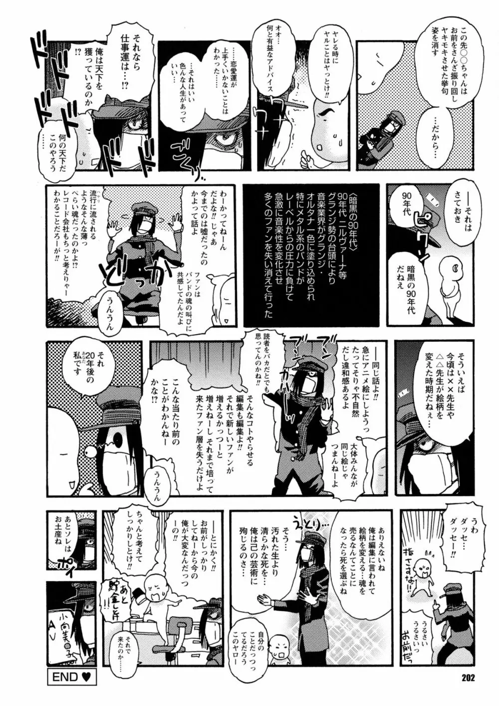 穢夢への供物 Page.209