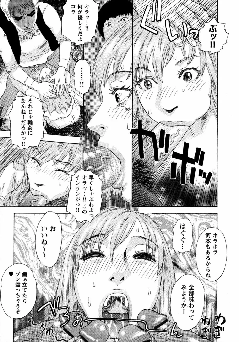 穢夢への供物 Page.32