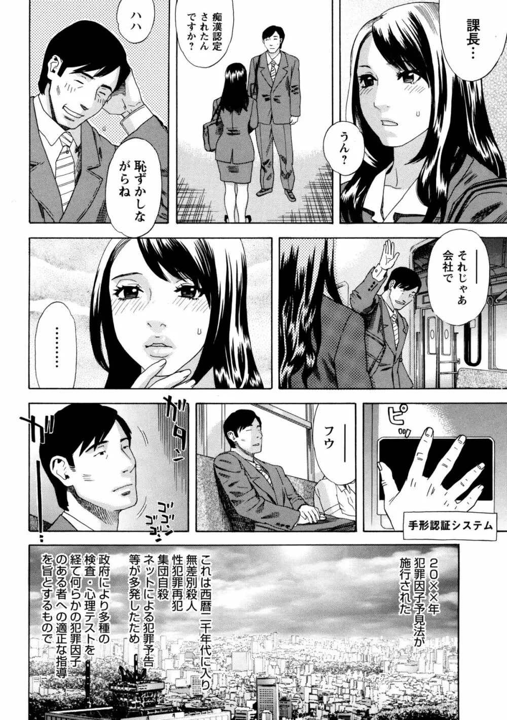 穢夢への供物 Page.50