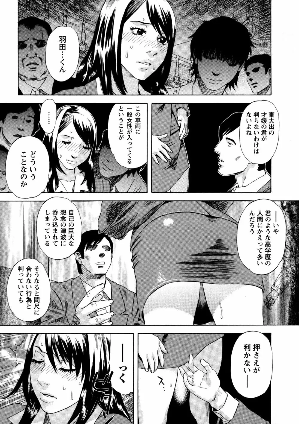 穢夢への供物 Page.53