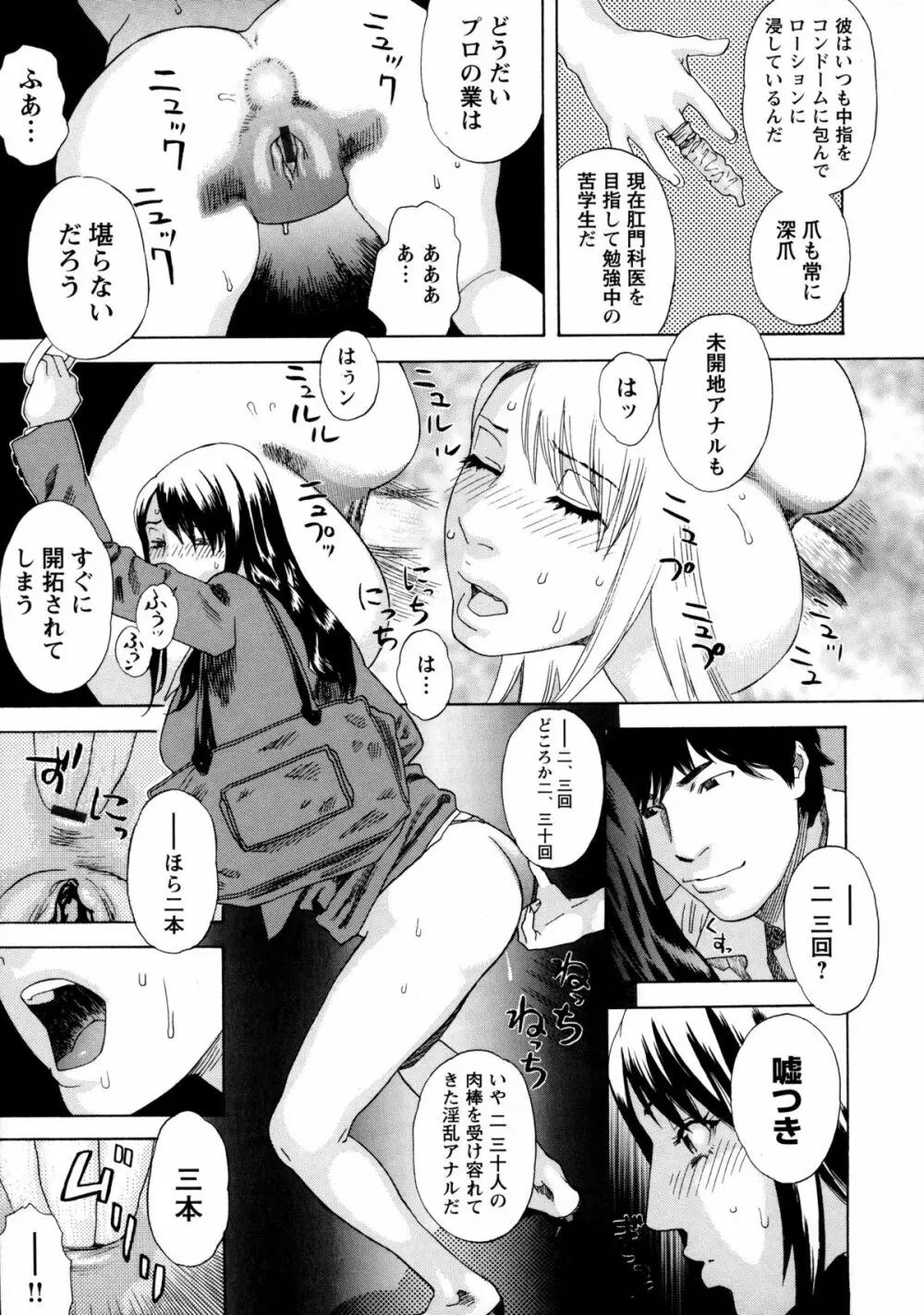 穢夢への供物 Page.57