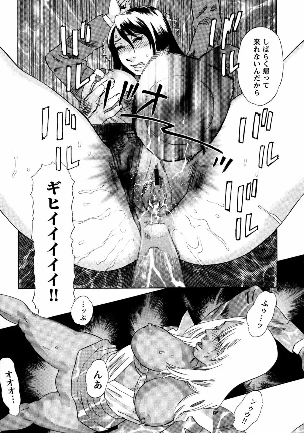 穢夢への供物 Page.59