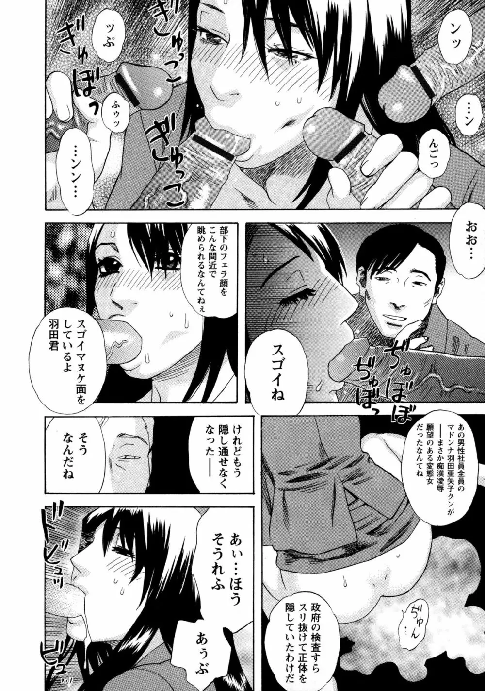 穢夢への供物 Page.64