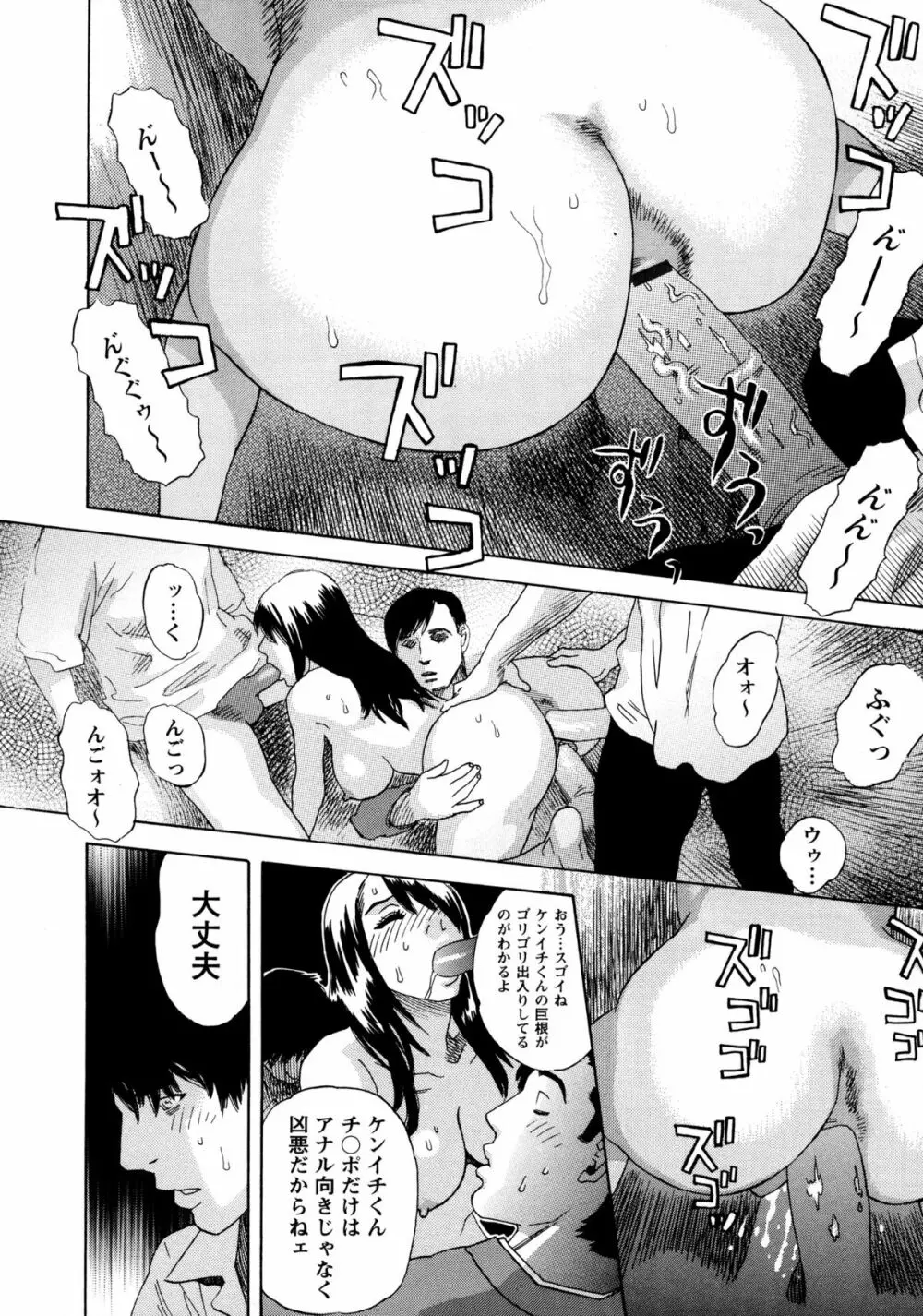 穢夢への供物 Page.66