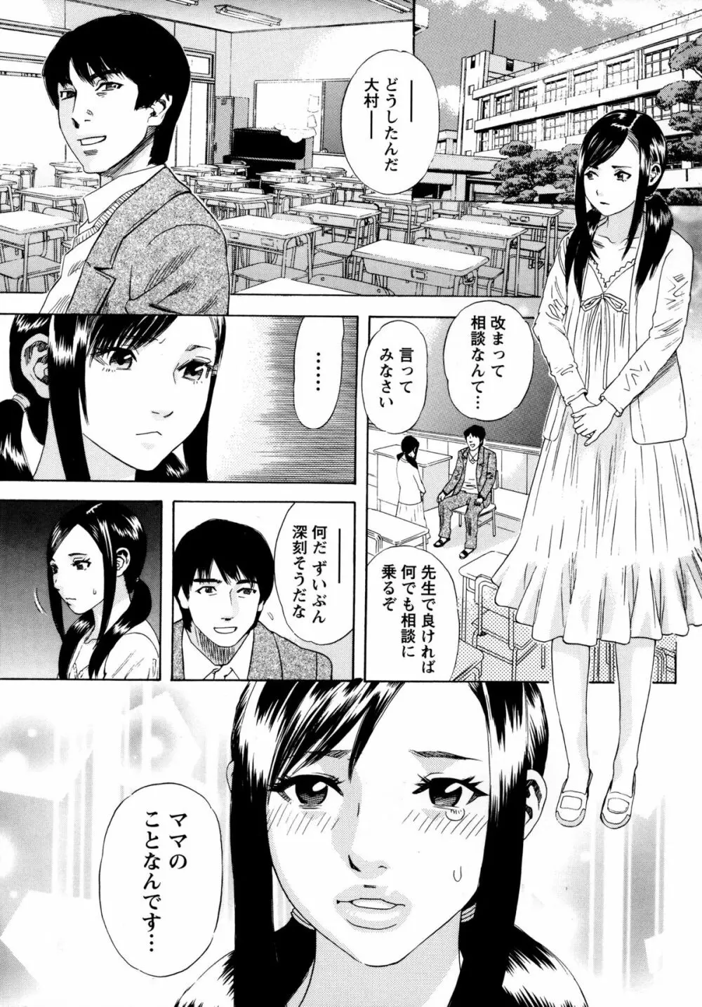 穢夢への供物 Page.7