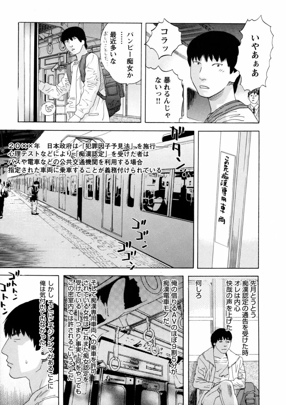 穢夢への供物 Page.73