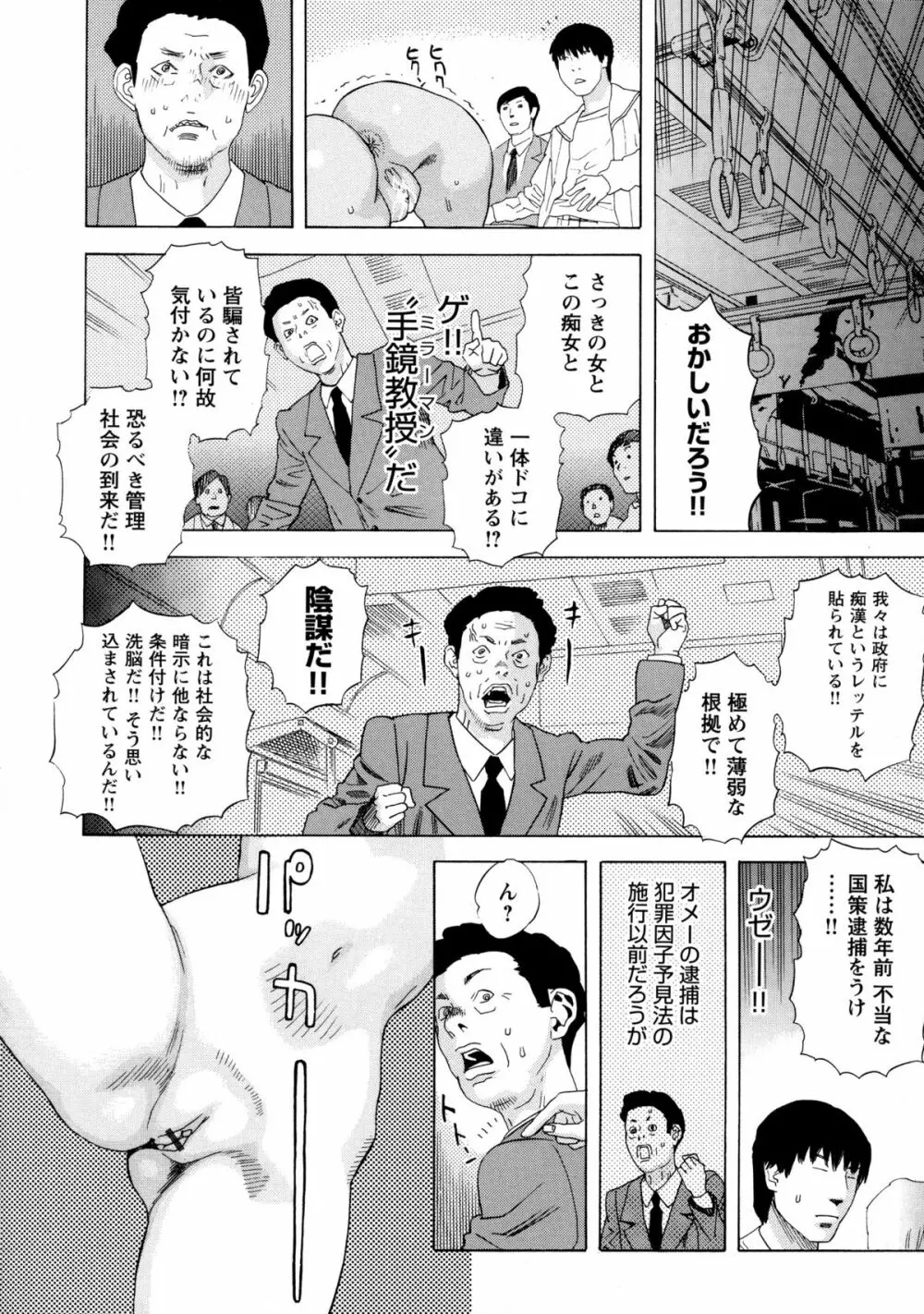 穢夢への供物 Page.78