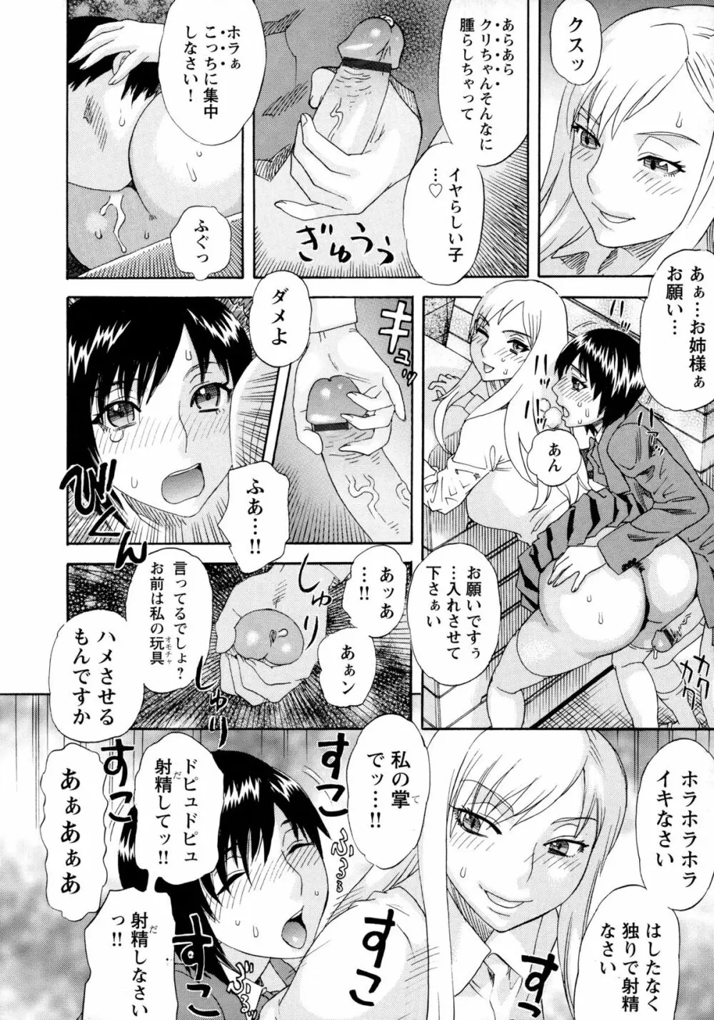 穢夢への供物 Page.99