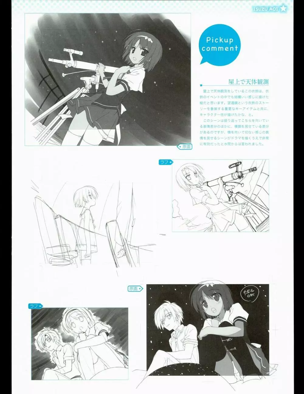 司田カズヒロアートワークス　星空のメモリア with Eternal Heart Page.107