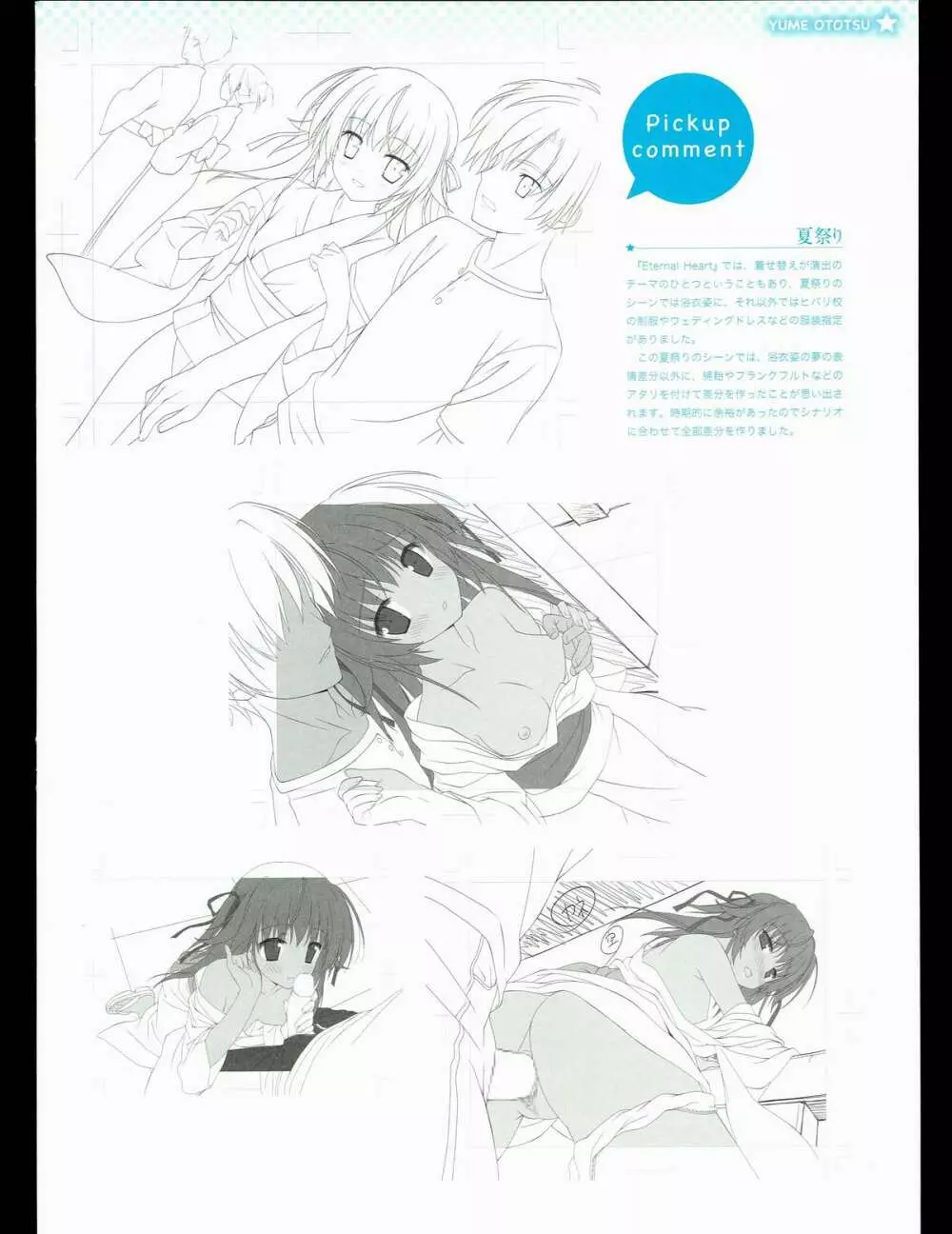 司田カズヒロアートワークス　星空のメモリア with Eternal Heart Page.127