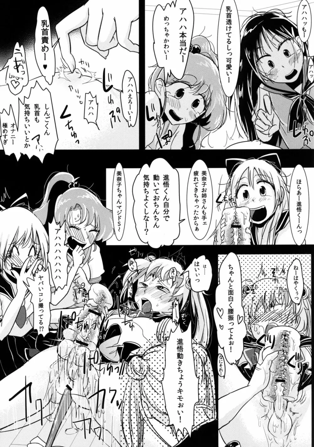 腐女子のおもちゃ! Page.15