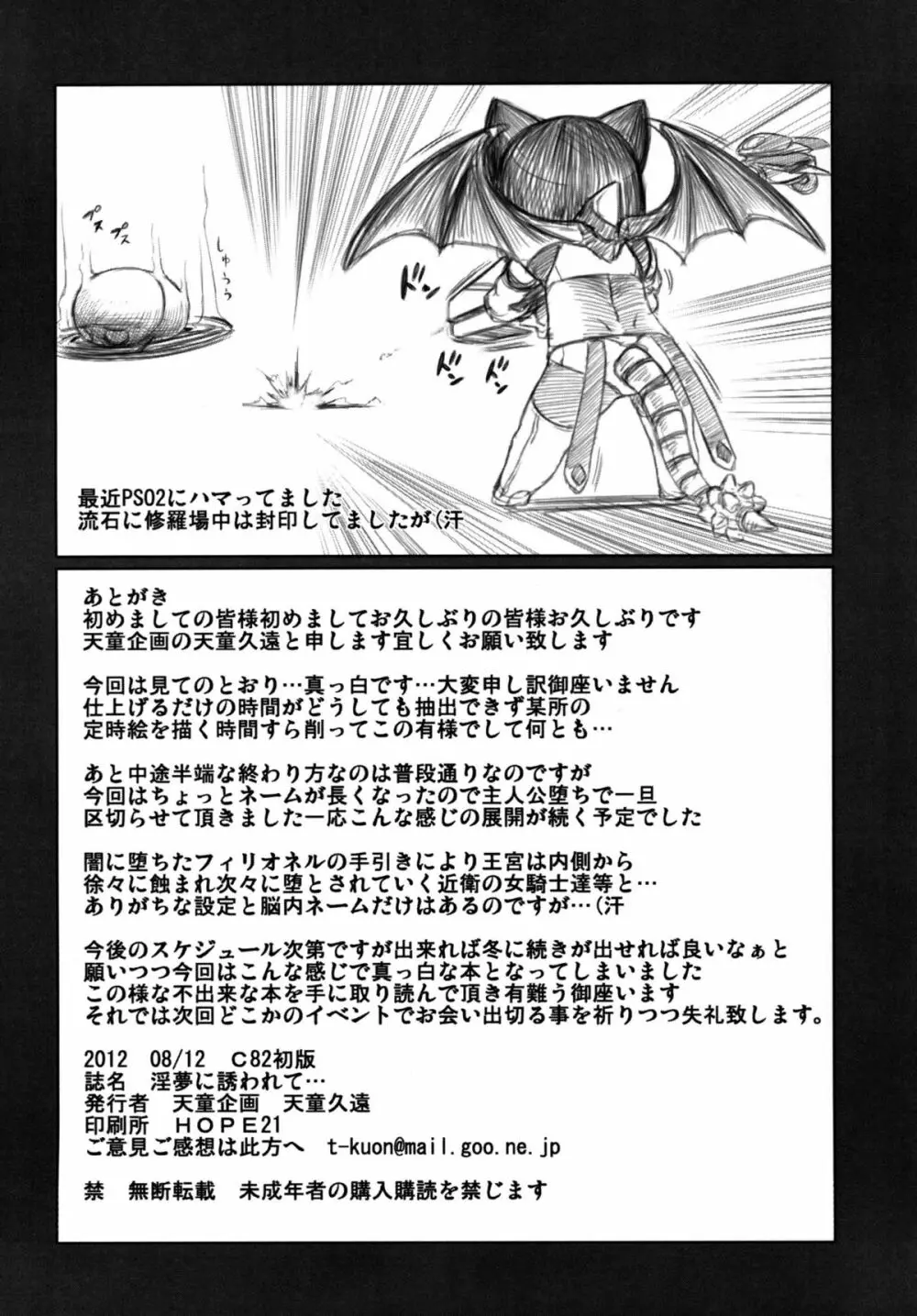 淫夢に誘われて… Page.17