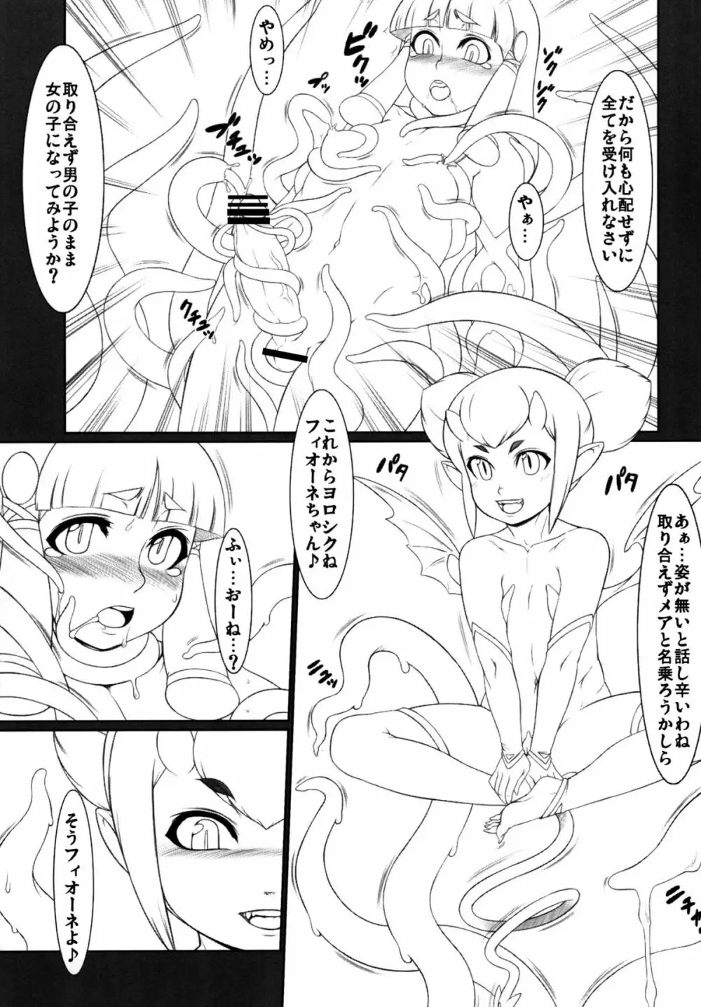 淫夢に誘われて… Page.6