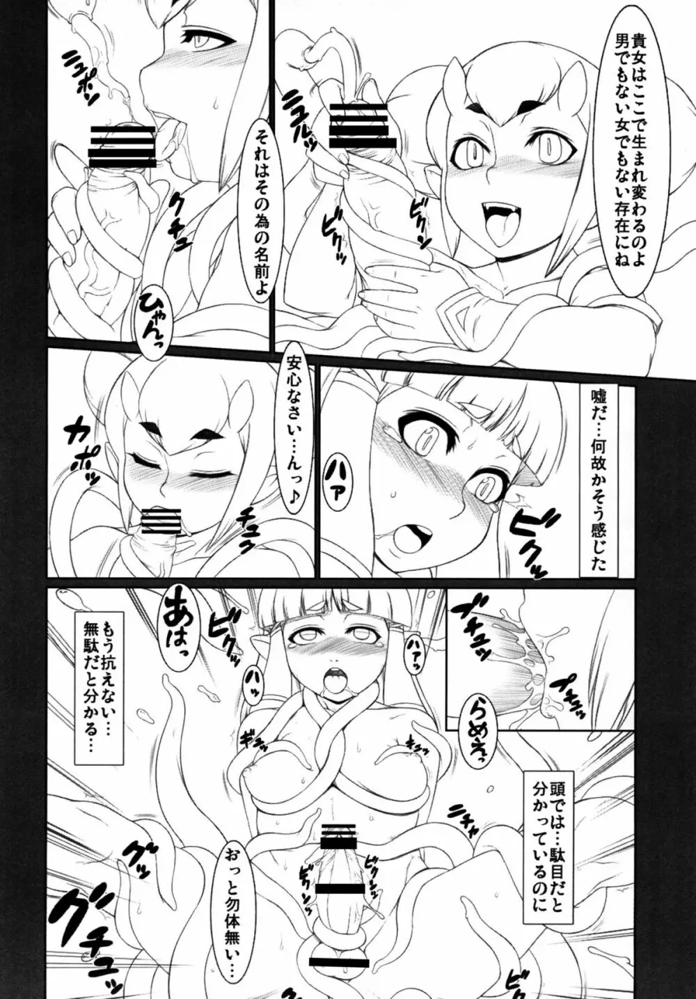 淫夢に誘われて… Page.7