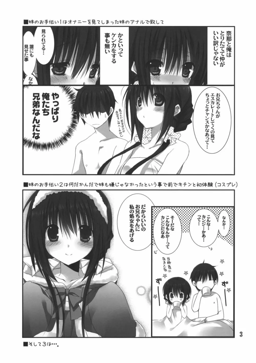 妹のおてつだい3 Page.2