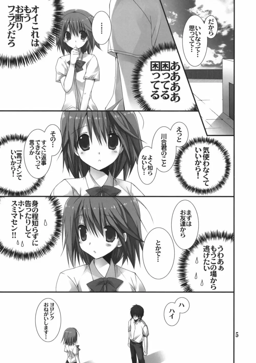 妹のおてつだい3 Page.4