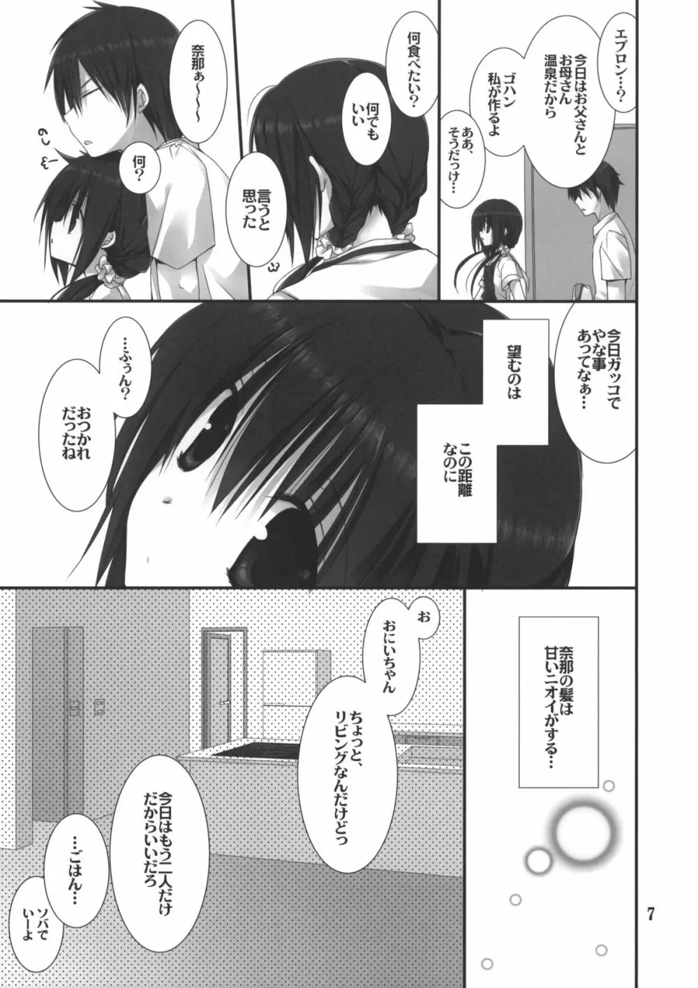 妹のおてつだい3 Page.6