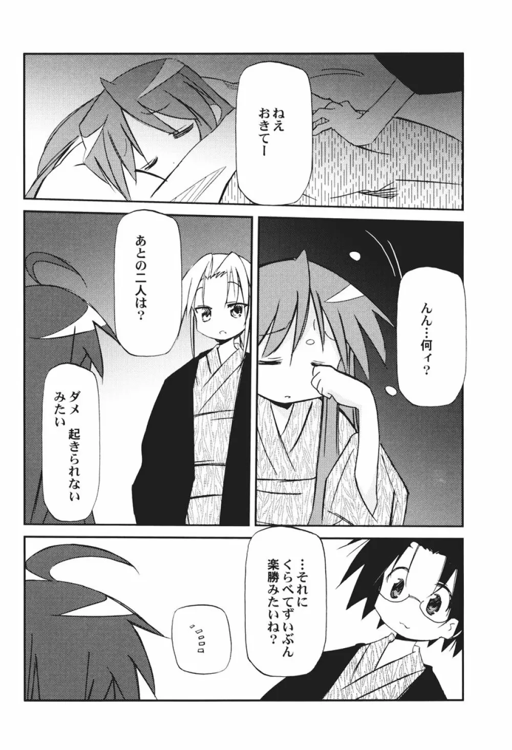 伊香保温泉物語 Page.16