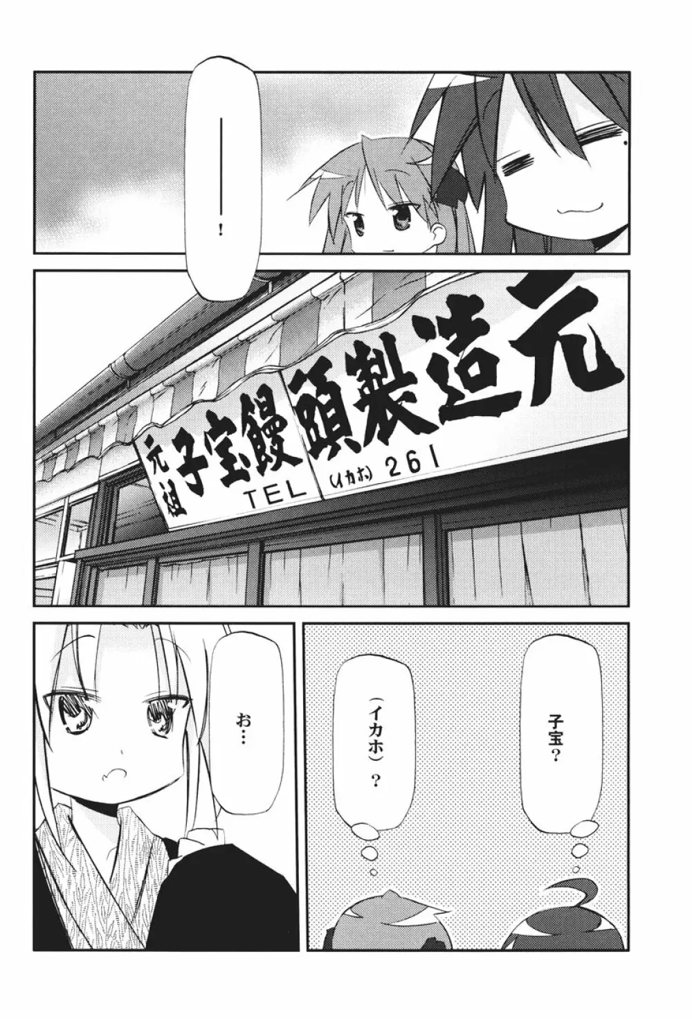 伊香保温泉物語 Page.31