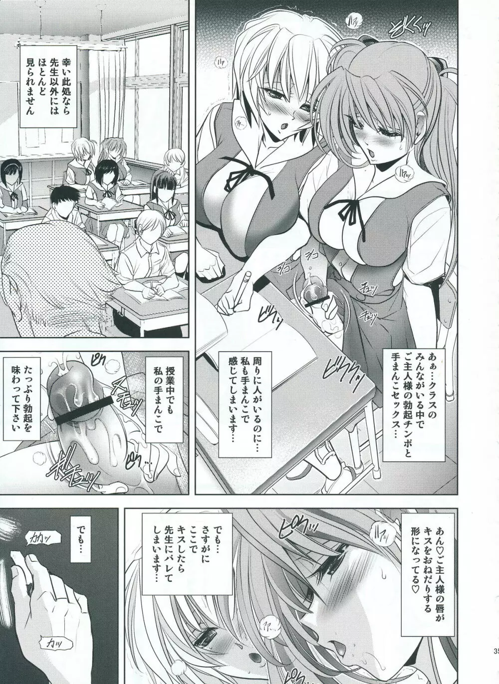 ヲヤスミナサイ Page.33