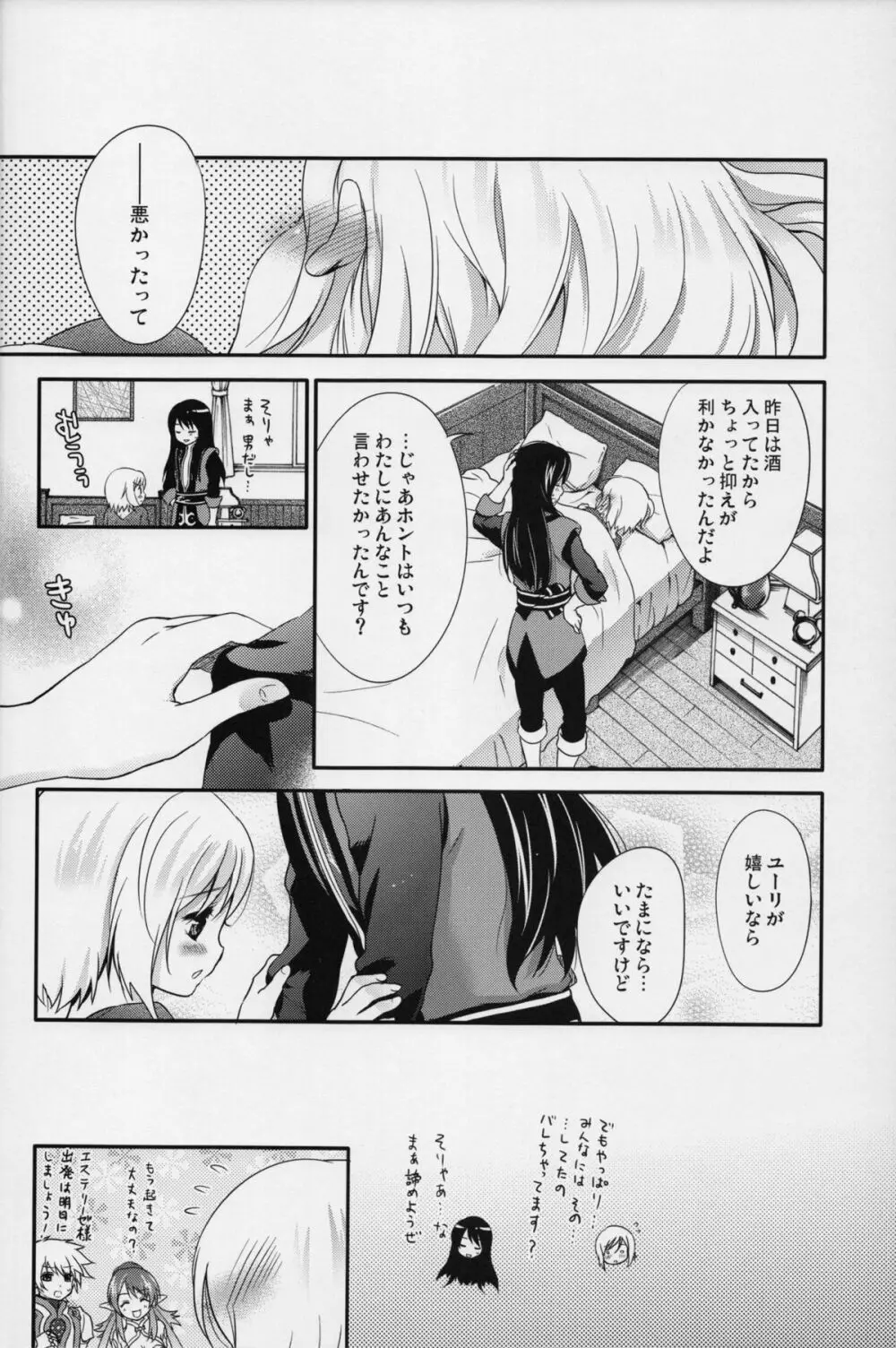 Love is Blind Page.23