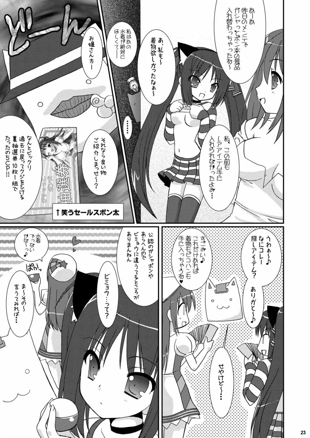 ツユダクアズテック2 Page.23