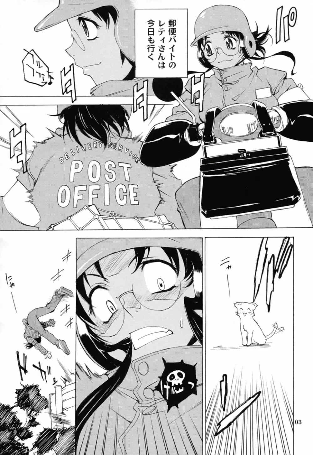 POSTGIRLさんはふりむかない。 Page.3