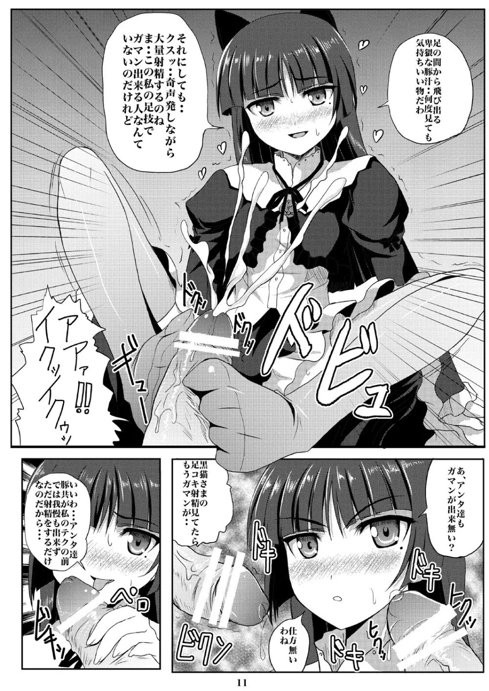 黒猫ちゃんマジ堕天使 Page.10