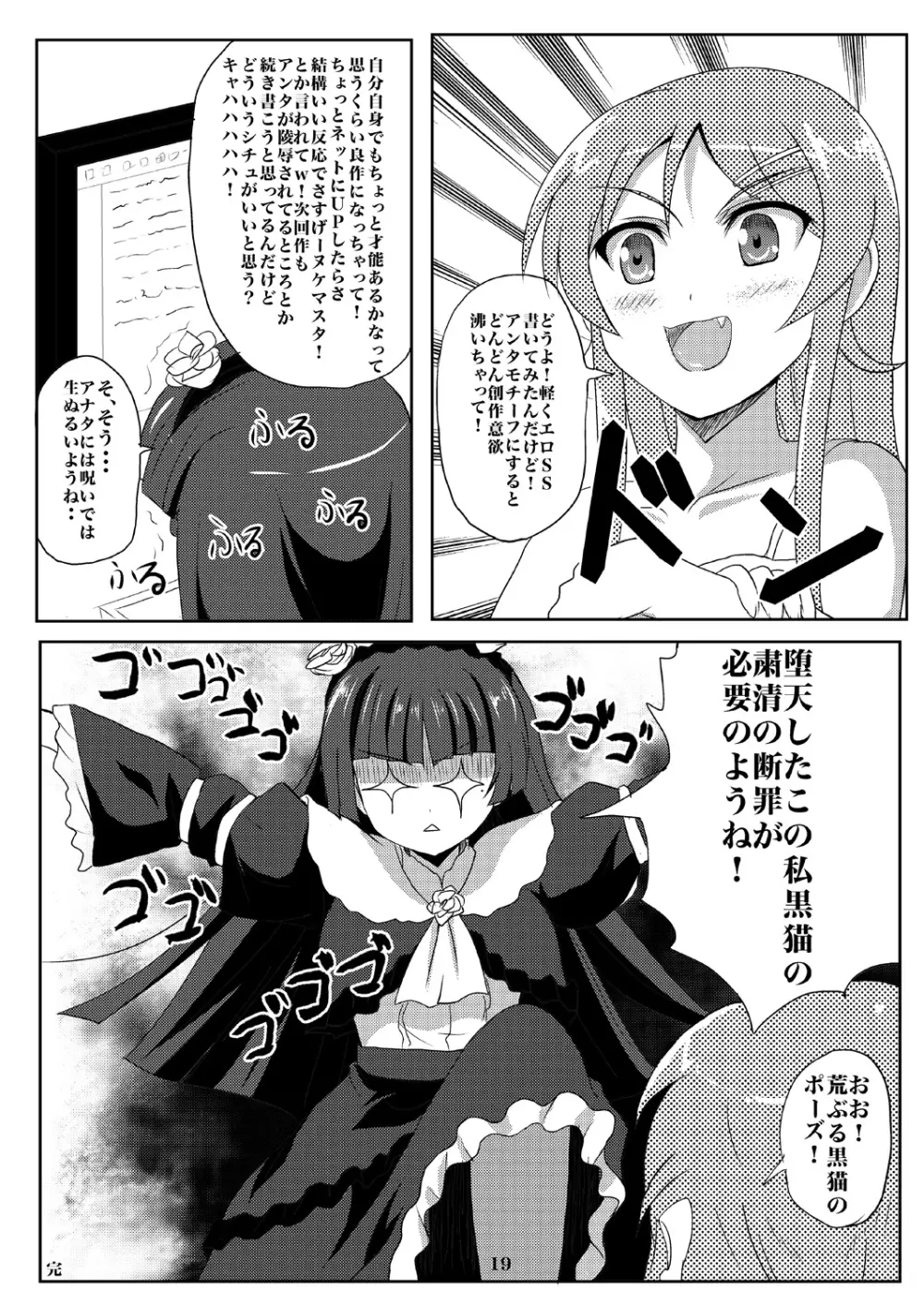 黒猫ちゃんマジ堕天使 Page.18