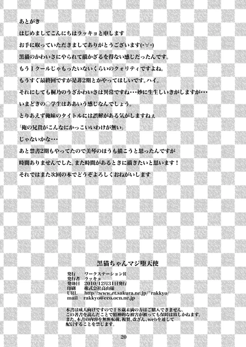 黒猫ちゃんマジ堕天使 Page.19