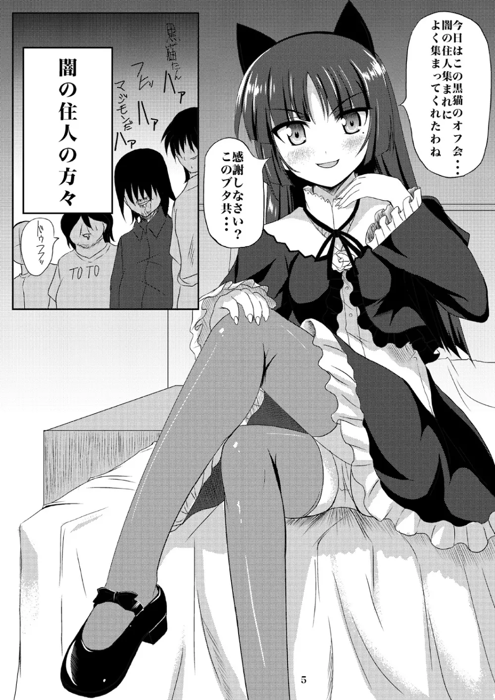 黒猫ちゃんマジ堕天使 Page.4