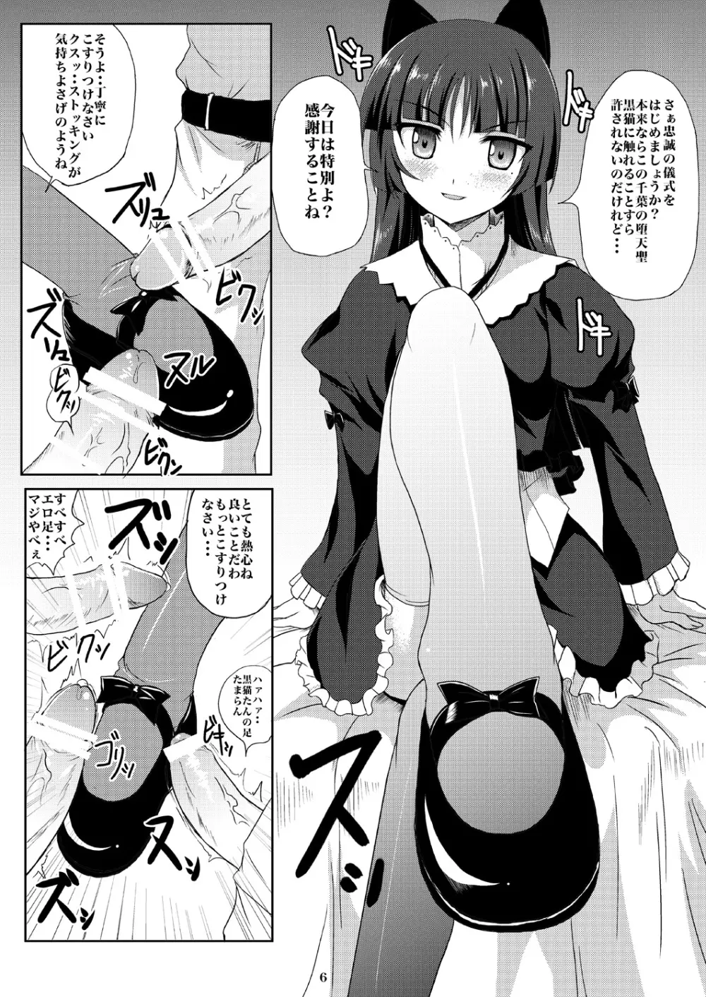 黒猫ちゃんマジ堕天使 Page.5