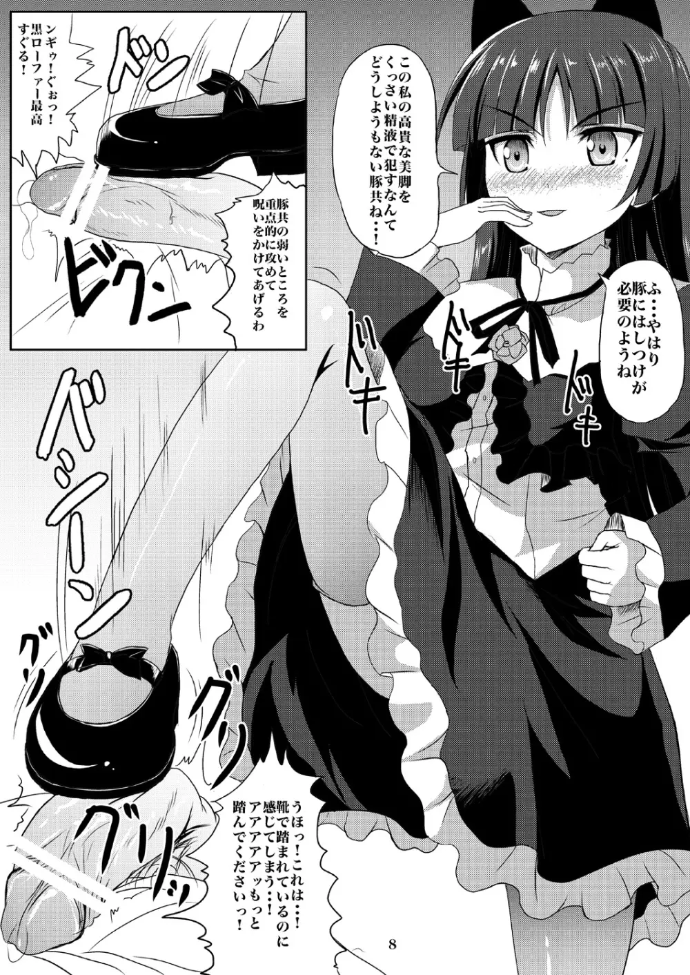 黒猫ちゃんマジ堕天使 Page.7
