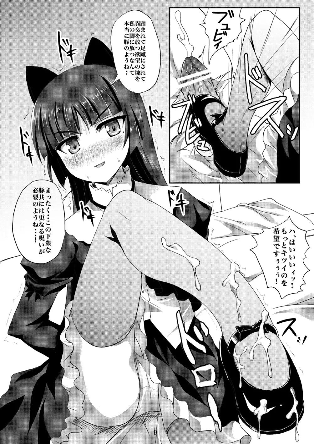 黒猫ちゃんマジ堕天使 Page.8