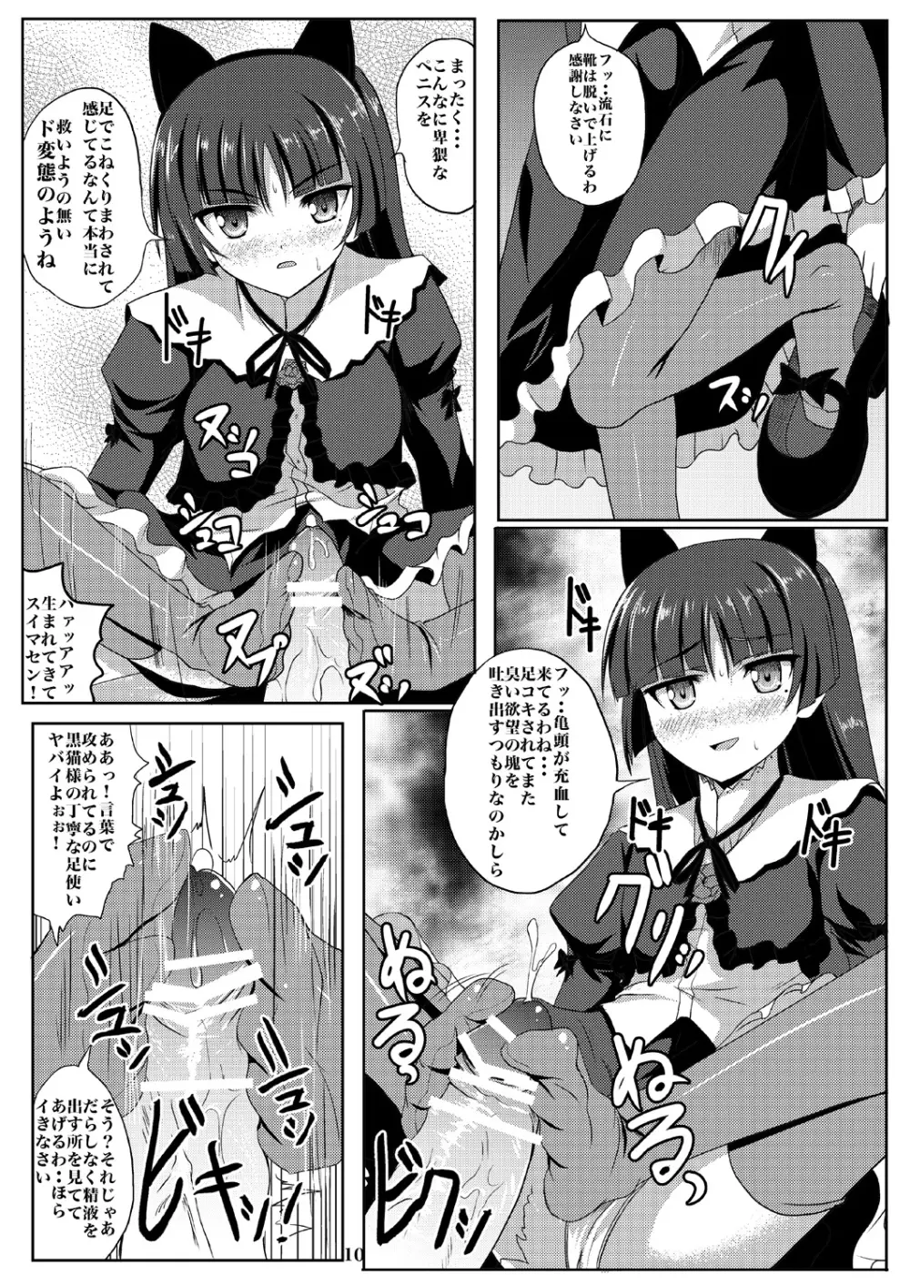 黒猫ちゃんマジ堕天使 Page.9