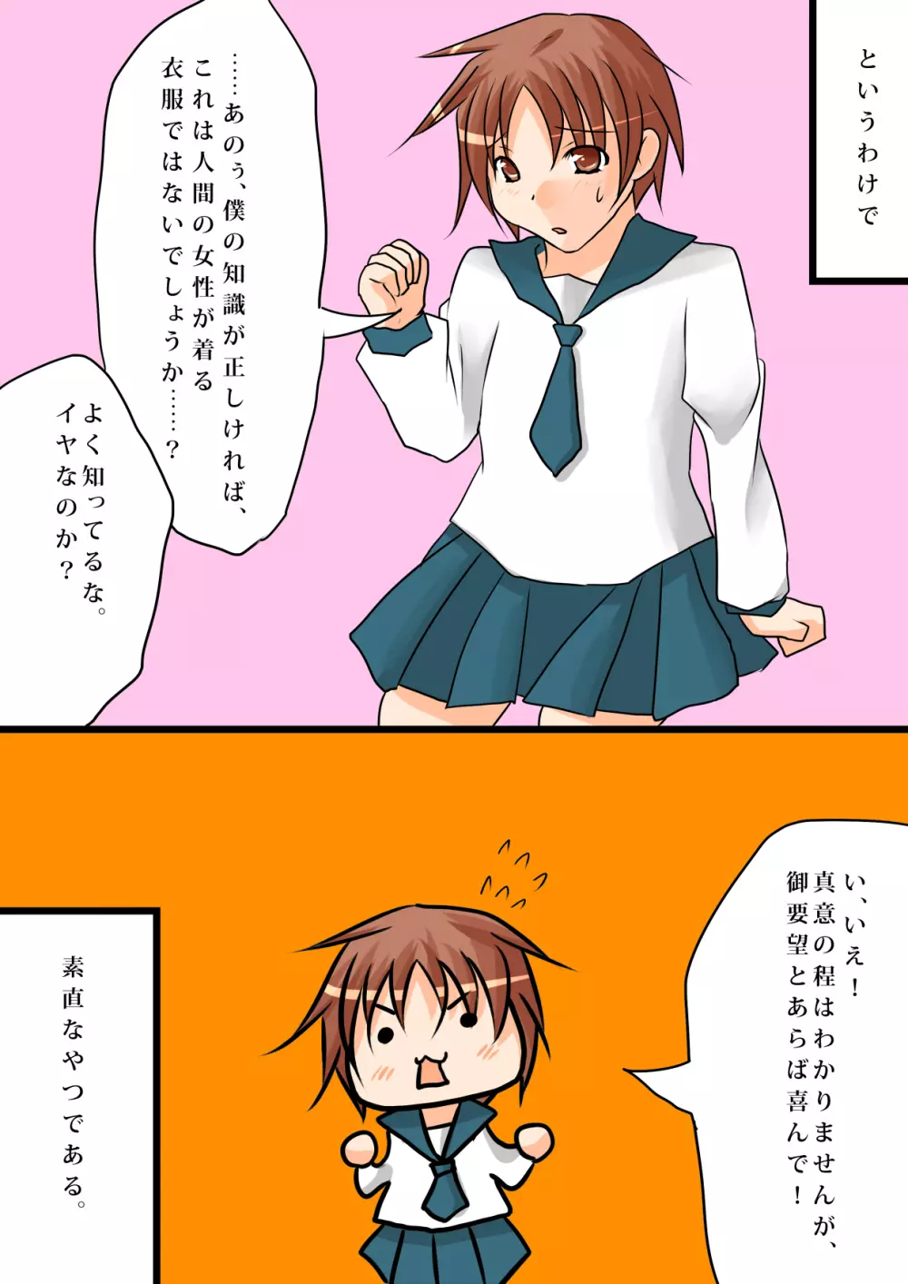 雀の恩返し～拾った雀は男の娘～ Page.6